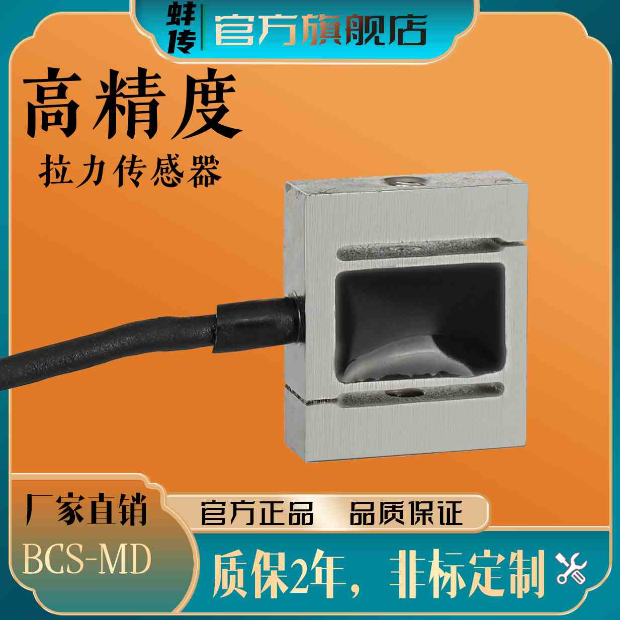 蚌传BCS-MD微型测力S型小尺寸压力拉力称重传感器500G20KG100N