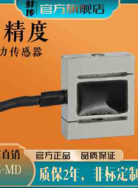 蚌传BCS-MD微型测力S型小尺寸压力拉力称重传感器500G20KG100N