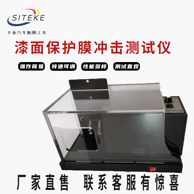 汽车隐形车衣测试仪器漆面透明膜碎石机石子冲击防石子撞击测试机