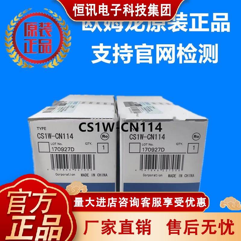 欧姆龙 OMRON 带接头电缆 CS1W-CN114 原装正品全新现货