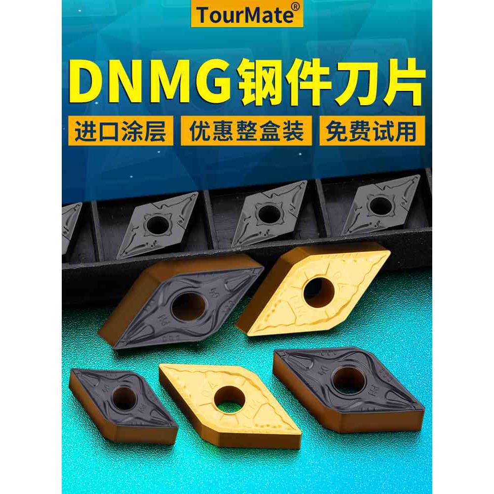 数控车刀片菱形DNMG1506钢件刀粒车床车外圆内孔刀杆车刀头150406