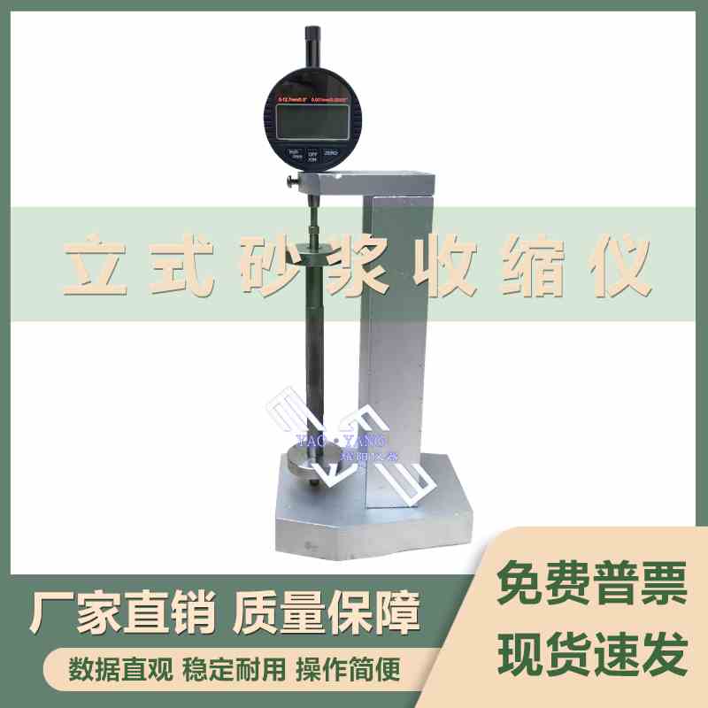 立式砂浆收缩仪SP175新标准立式砂浆收缩仪膨胀测长仪收缩膨胀仪