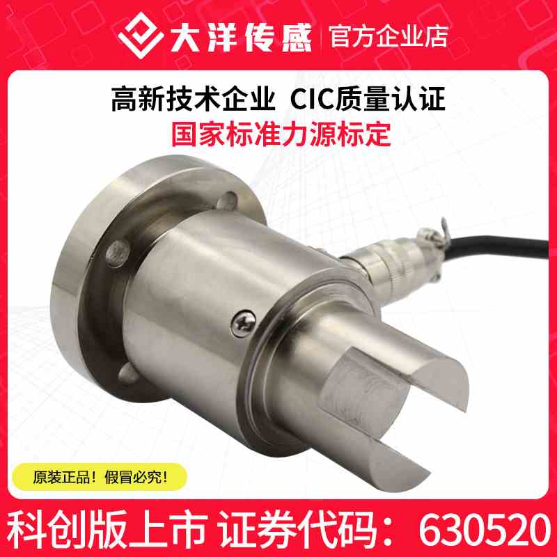 大洋称重扭矩传感器测力称重扭矩力旋转力静态扭矩传感器