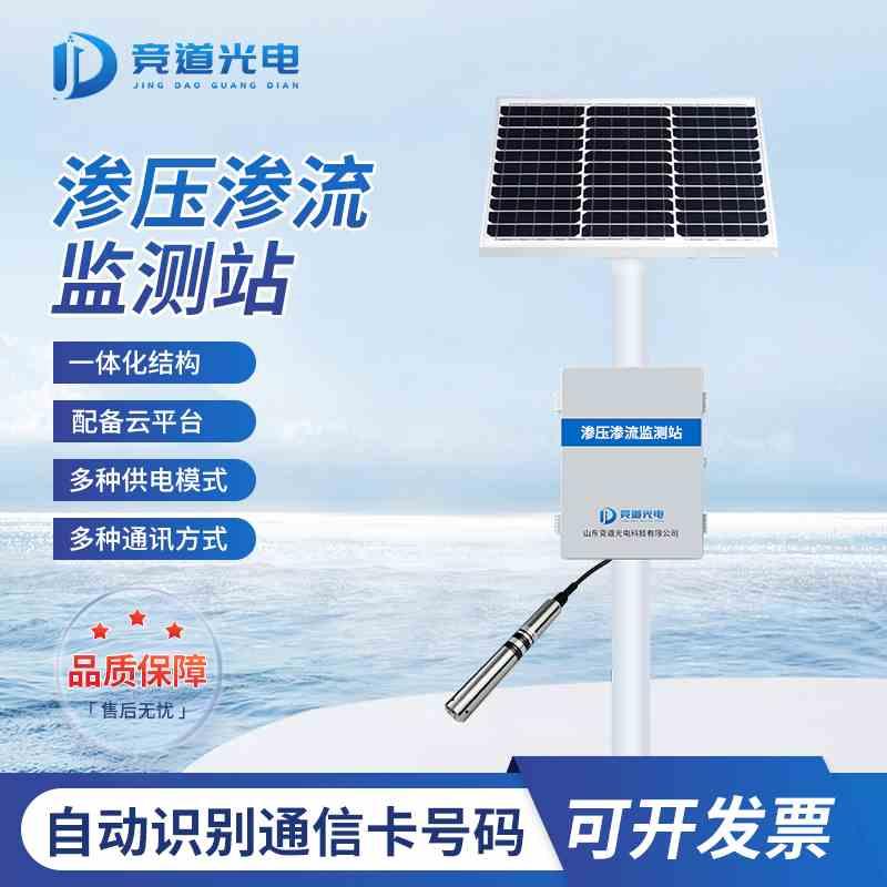 量水堰空隙渗压监测站水库水位堤坝边坡预警坝体系统水压绕坝渗流