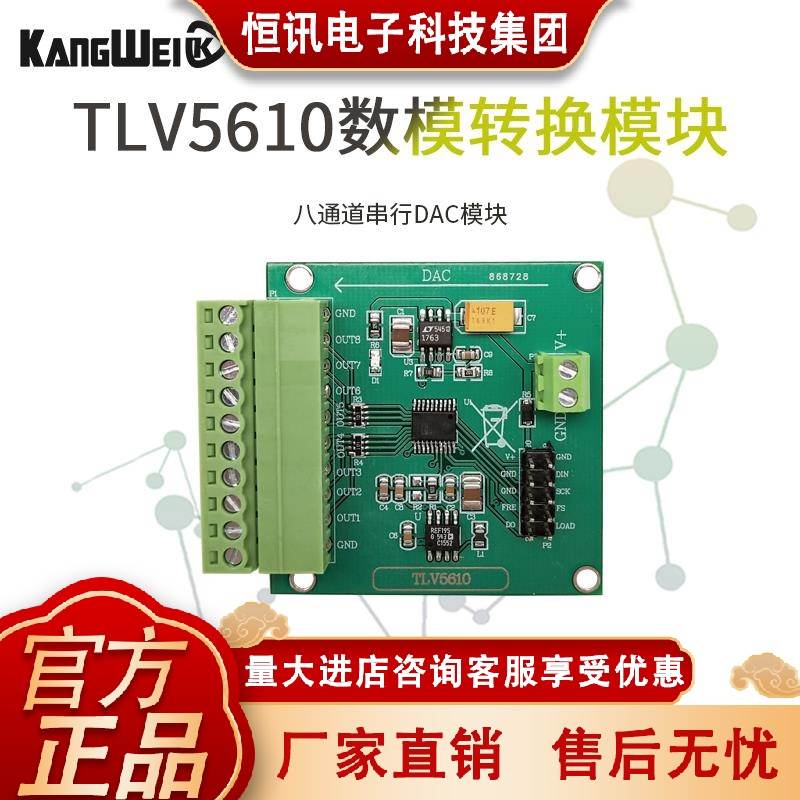八通道串行高速DAC模块 TLV5610/TLV5608 数模转换数据采集配程序