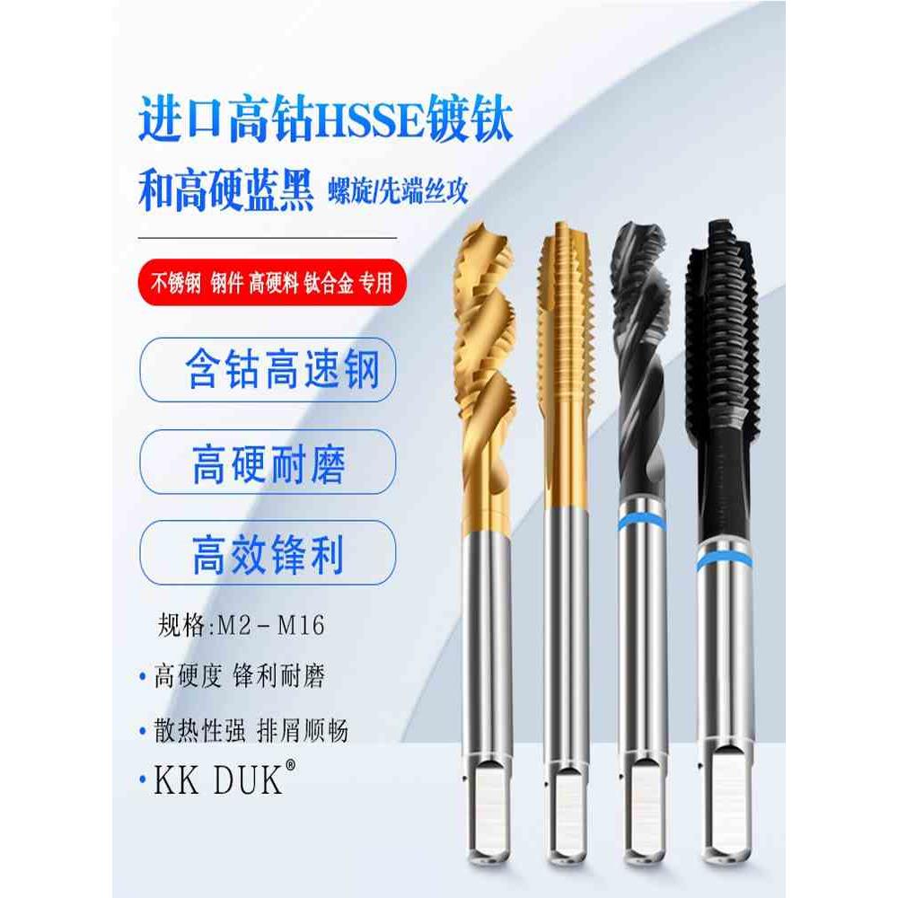 进口高钴HSSE不锈钢专用螺旋丝锥先端丝攻M2 M2.5 M3 M4 M5 M6 M8