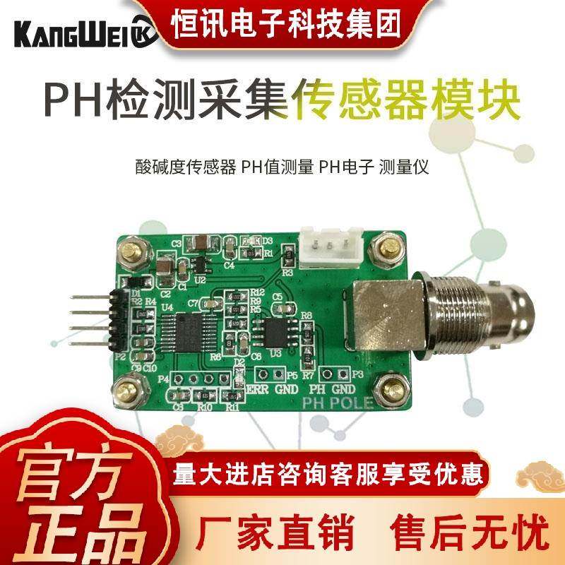 PH值检测 采集传感器模块 酸碱度传感器 水质检测控制 串口输出