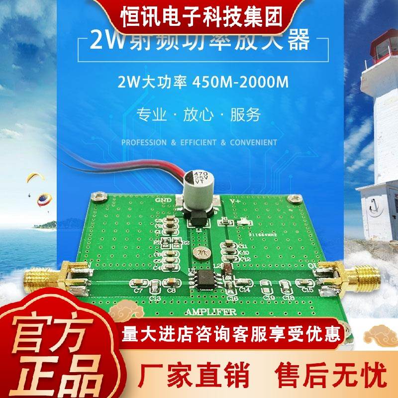 高频射频宽带功率放大器 2W大功率 450M-2000M