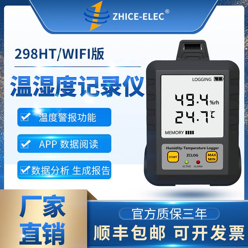 高精度温湿度记录仪冷链冷库运输监测表温湿度监控系统智测电子