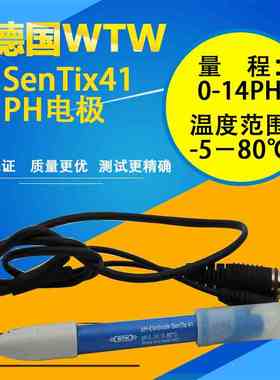 酸度电极 德国WTWSenTix41PH电极SenTix ORP氧化还原电位电极包邮