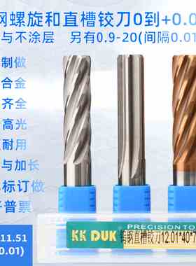合金铰刀钨钢机用铰刀11.45 11.46 11.47 11.48 11.49 11.5 11.51
