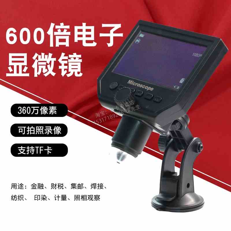 4.3寸屏高清600x电子显微镜数码放大镜1-600倍工业电子放大显微镜