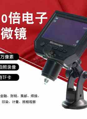4.3寸屏高清600x电子显微镜数码放大镜1-600倍工业电子放大显微镜