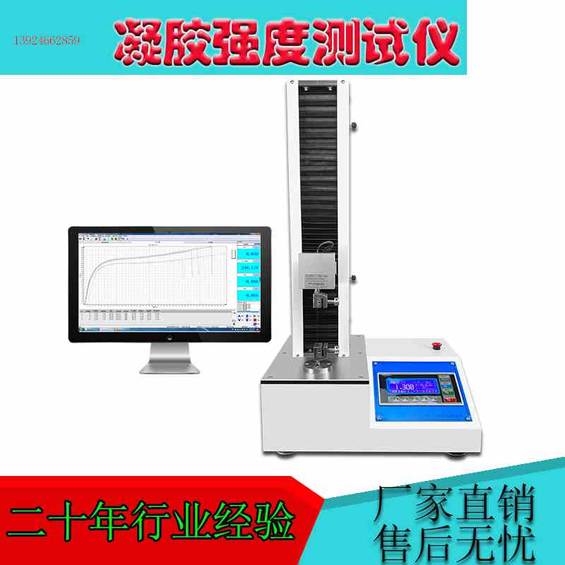 凝胶强度测试仪剥离黏着力试验巴布膏果胶剥离拉伸压缩强度试验机