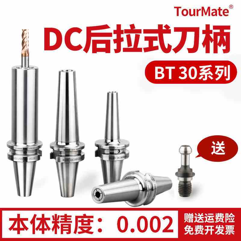 高精度BT30后拉式刀柄DC后拉刀柄DC06DC08DC12DC04动平衡高速刀柄