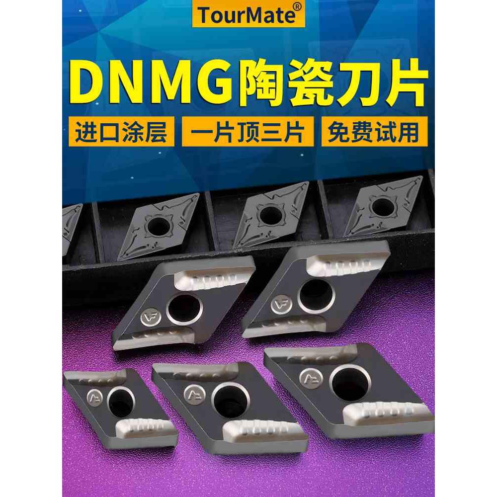 数控车刀片菱形陶瓷刀粒DNMG1506车床车外圆内孔刀杆车刀头150406