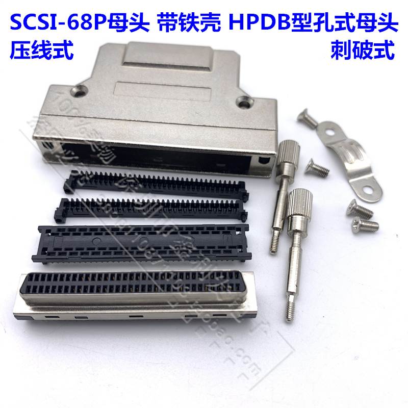 SCSI 连接器 刺破式母头铁壳式scsi-68P母头 HPDB型孔式MDR压线式