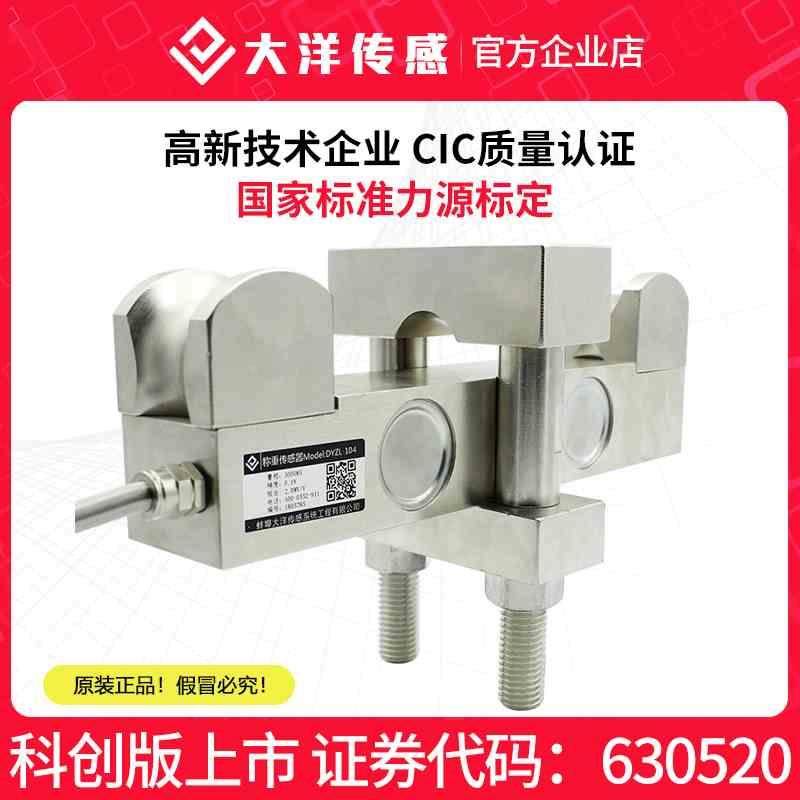 大洋张力传感器线缆线材钢丝电线张力检测旁压式张力传感器