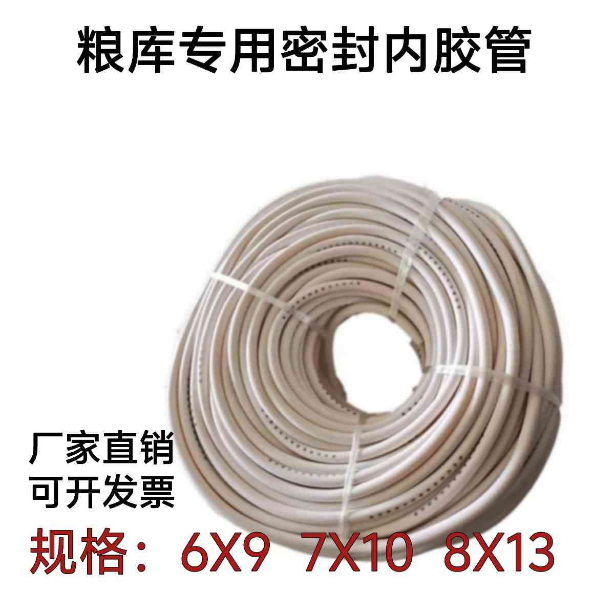 内胶管6X9 7X10 8X13密封内胶管 粮食仓库专用密封胶管厂家直销