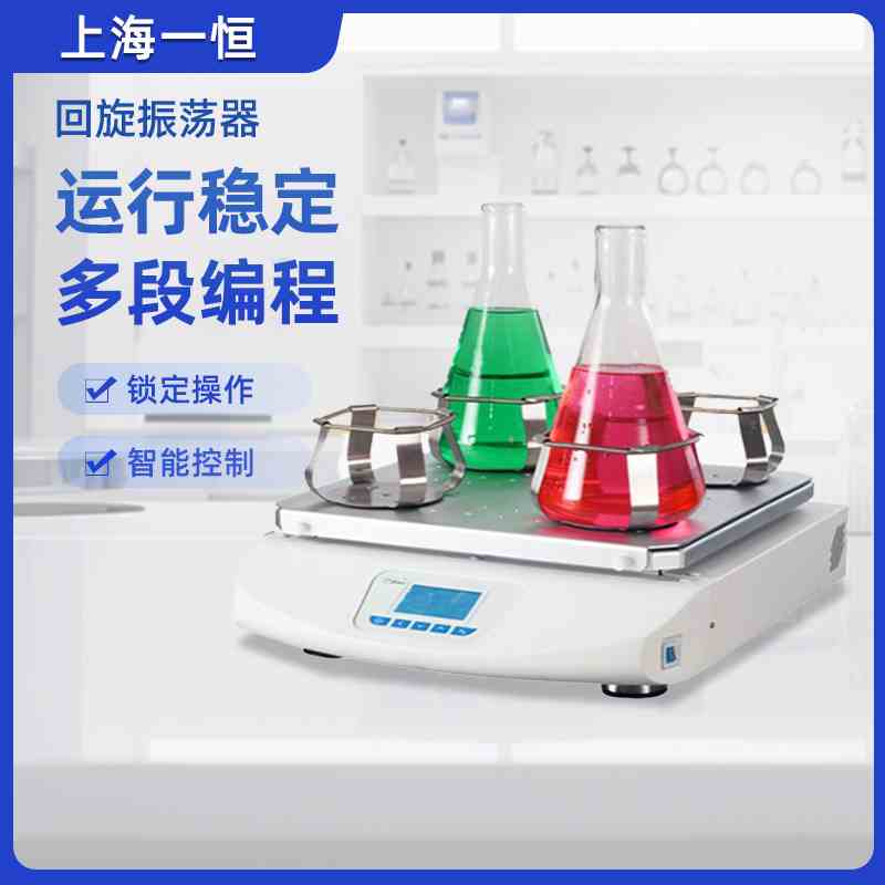 上海一恒加热回旋振荡器WSZHZQ实验室摇床震振荡器脱色往复式翘板