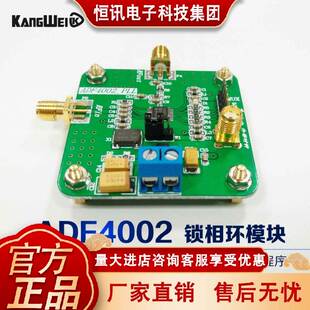 康威科技ADF4002模块 高频鉴相器 锁相环模块 送驱动源程序