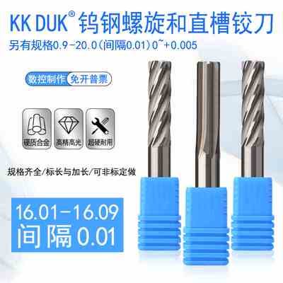 钨钢合金铰刀16.01 16.02 16.03 16.04 16.05 16.06 16.07-16.09