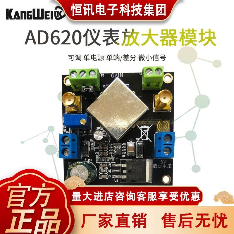 AD620放大模块毫伏微伏小信号电压放大器单端/差分仪表放大器变送