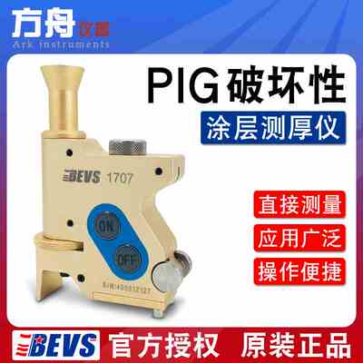 PIG干膜测厚仪BEVS1707破坏性涂层测厚仪塑料木材破坏法膜厚正品