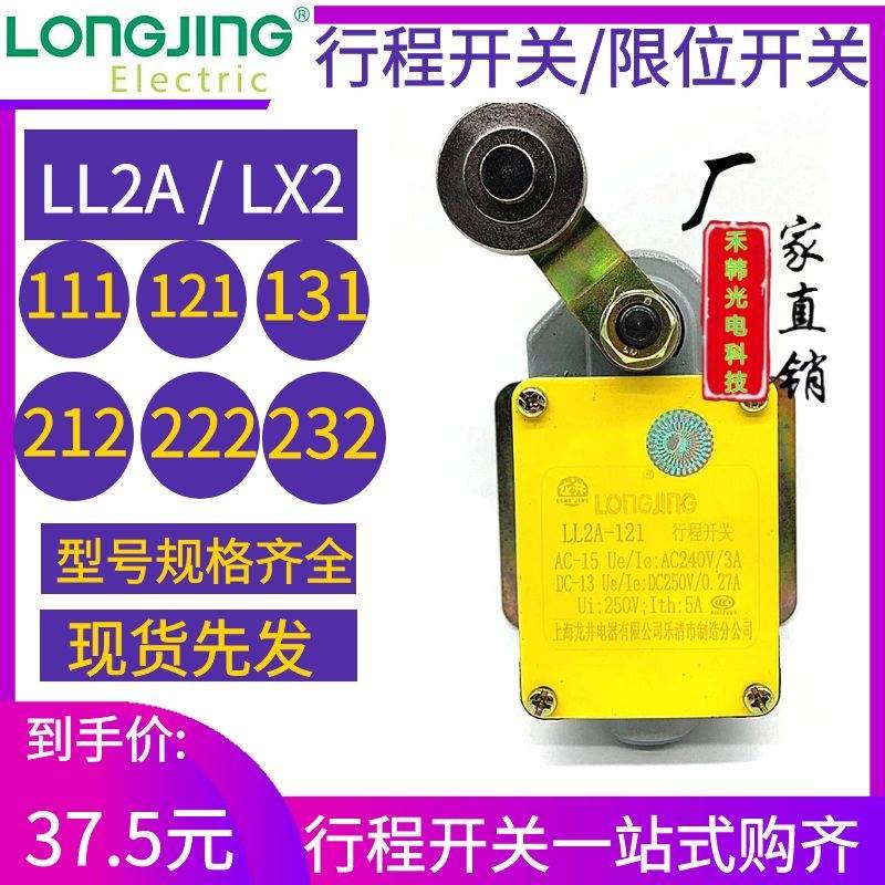 上海龙井行程限位开关微动开关LL2A/LX2-111/121/131/212/222/232