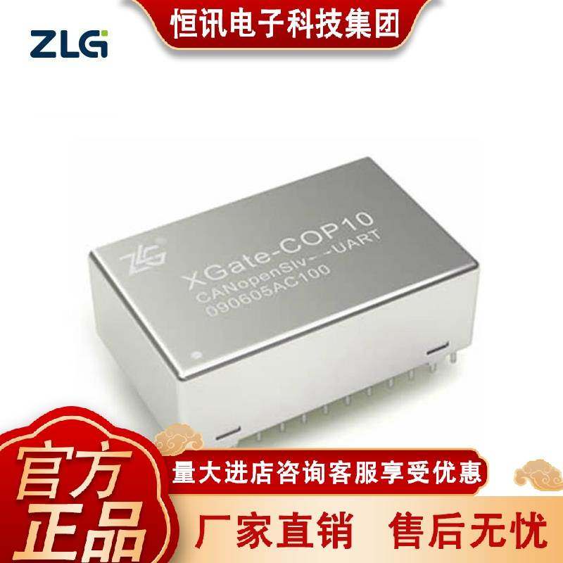 ZLG致远电子 CANOPEN协议从站模块XGate-COP12/10轻松加入CANopen