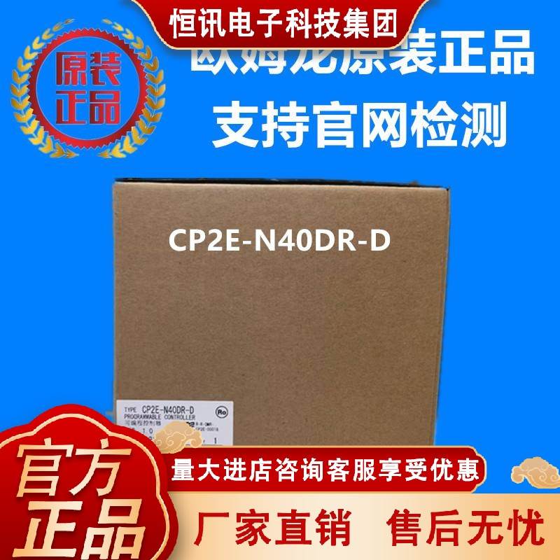 欧姆龙 CP2E-N40DR-D 可编程序控制器 全新原装正品
