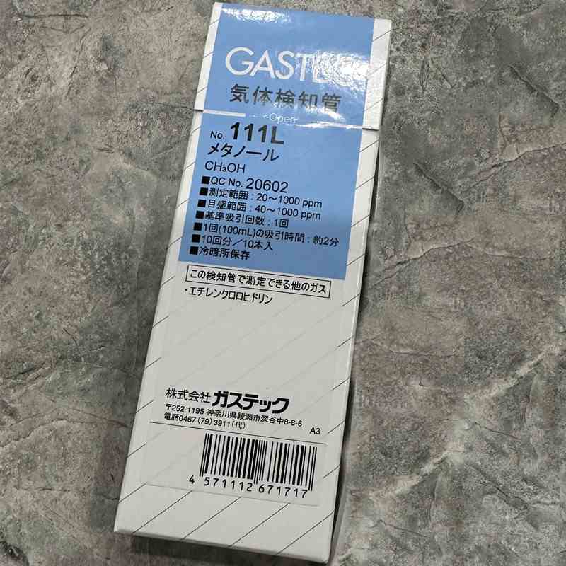 甲醇Methanol气体检测管111,111L,111LL日本GASTEC测毒管甲醇检测