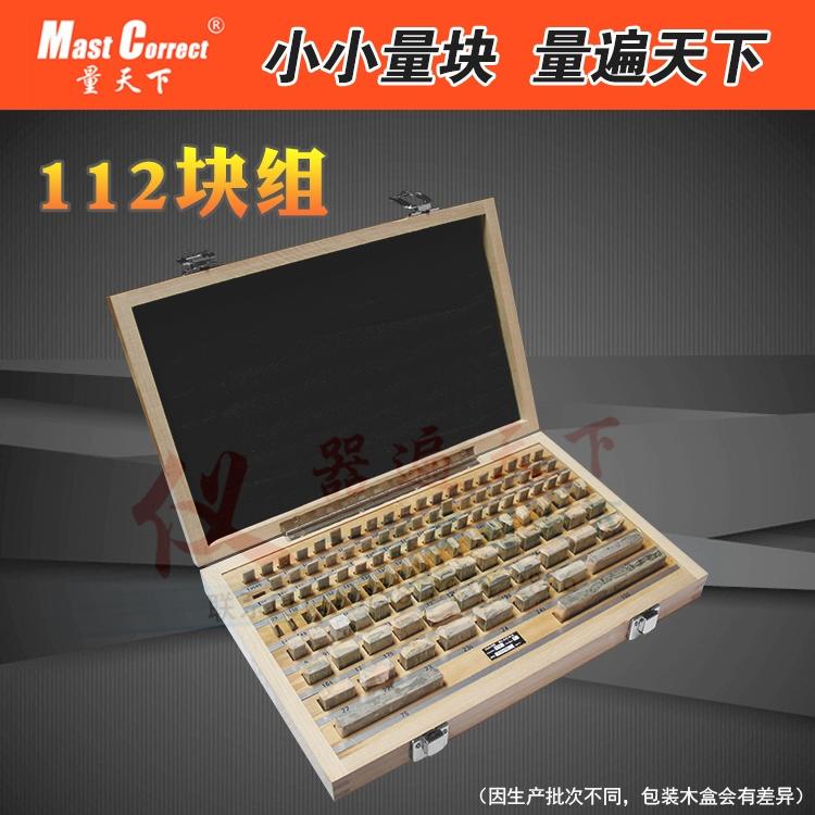 量天下 量块112块组 白钢量块 钨钢量块 陶瓷量块 标准校对量块