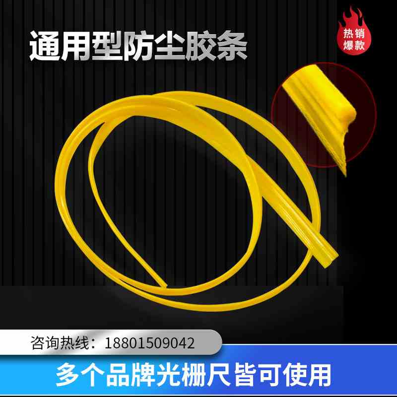 信和KA300光栅尺密封条新天JCXG万濠WTB5索信防尘条密封条橡胶条