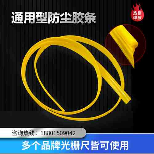 信和KA300光栅尺密封条新天JCXG万濠WTB5索信防尘条密封条橡胶条