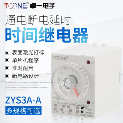 卓一ZYS3通电断电延时延时继电器AH3ST3PAJSZ3C220V24V380V110V