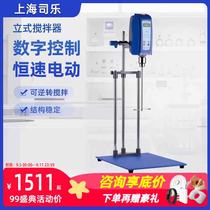 上海司乐电动搅拌器实验室恒速大容量正反转工业涂料化妆品分散机