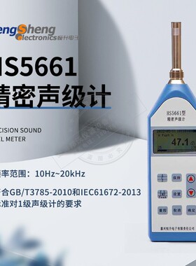 嘉兴恒升 HS5661精密声级计HS5661A精密脉冲测量HS5661B 可过计量