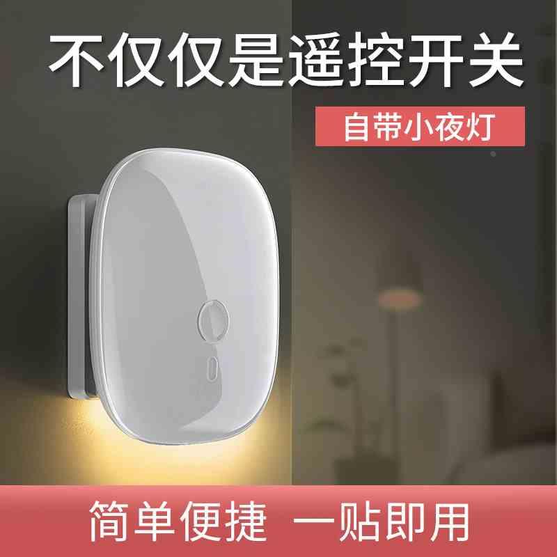 智能遥控开关无线家用手机控制器免布线寝室宿舍床头懒人灯开关