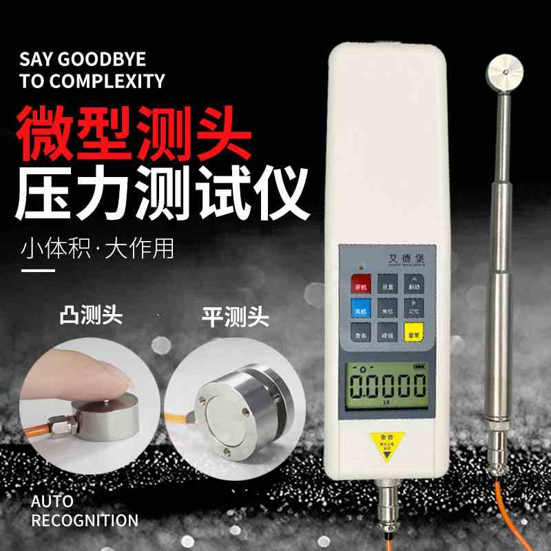 艾德堡微型压力测试仪推拉力计数显压力计测力计HP-10K平面传感器