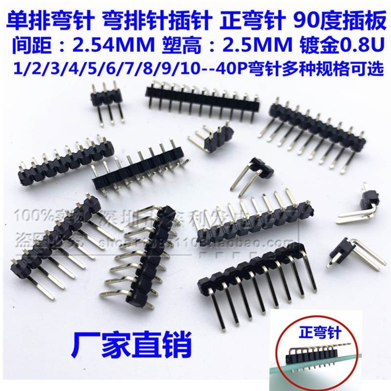 插针单排弯针2.54MM1*2/3/4/5/6/7/8/9/10/12/20/40P排针90度弯脚