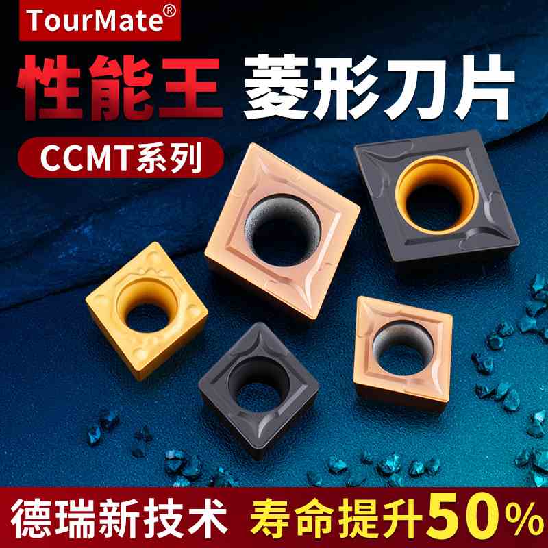 升级款数控菱形镗刀片ccmt09t304/08不锈钢件硬质合金车刀头刀粒