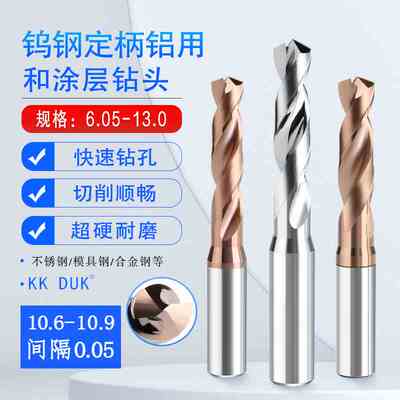 钨钢钻头定柄合金定柄10.6 10.65 10.7 10.75 10.8 10.85 10.9