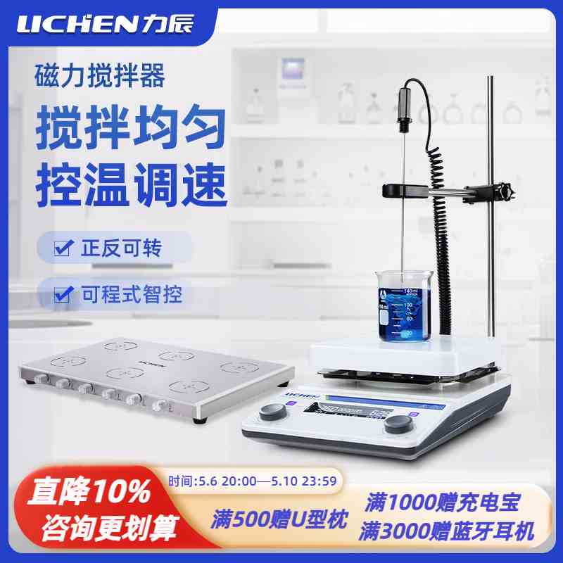 力辰磁力搅拌器实验室多联数显恒温加热搅拌台小型磁力电动搅拌机
