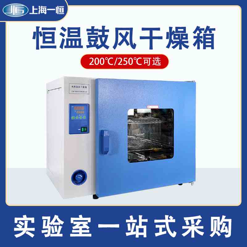 上海一恒DHG-9030A/9070/9140A电热恒温鼓风干燥箱实验室烘箱工业