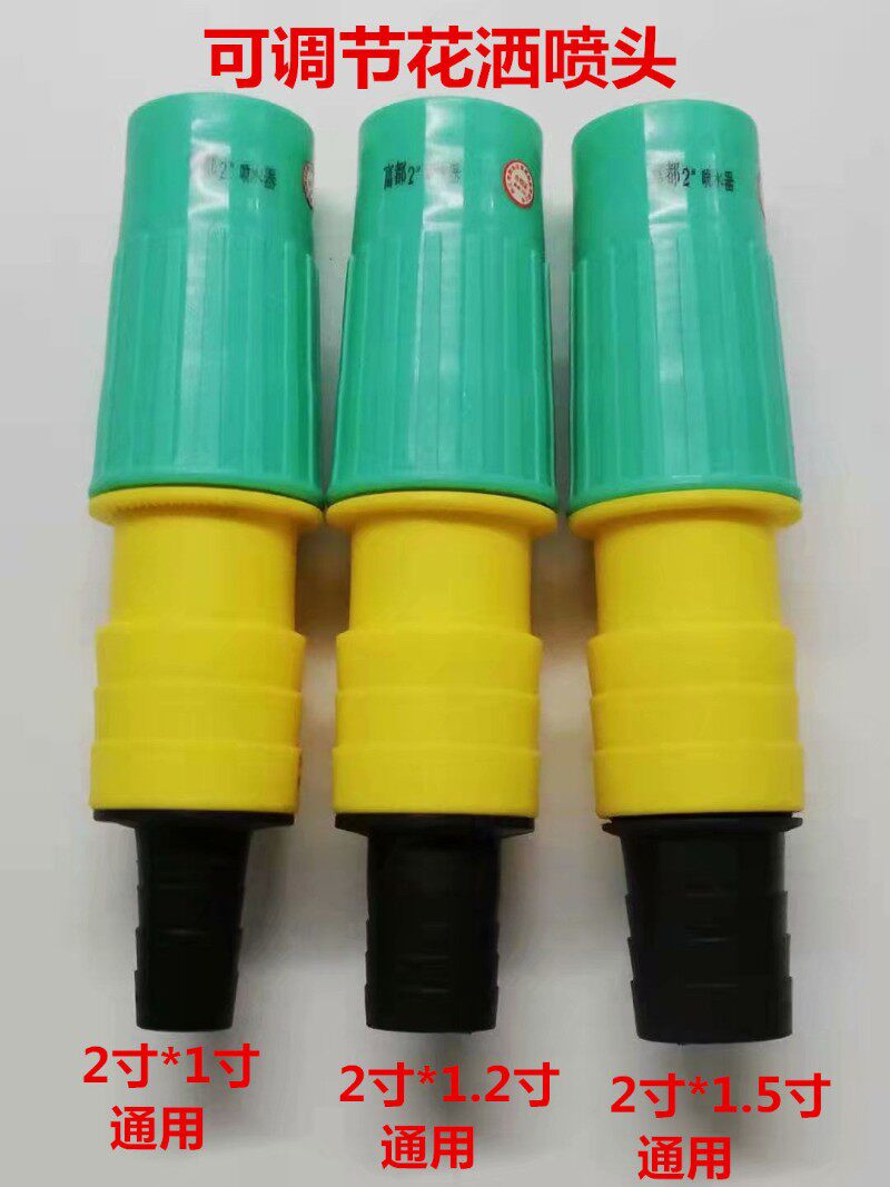 富都多用喷水器园林高压水枪可调节植物绿化淋灌喷头1寸1.2寸1.5