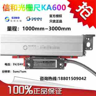 SINO信和光栅尺KA600-1300mm 1100/1800mm镗车床诺信电子尺数显表