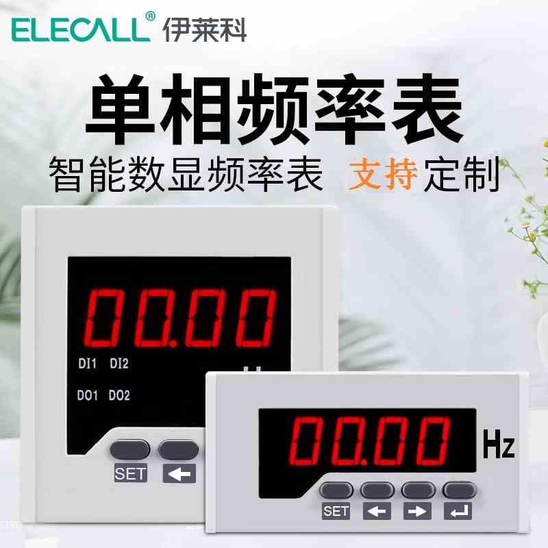伊莱科单相频率表智能数显ELE-F31高精度220V数字45-65Hz可定制