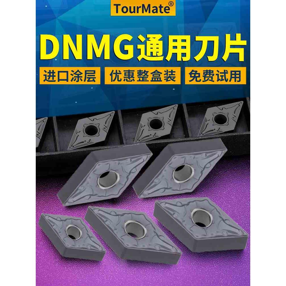 数控车刀片菱形DNMG1506通用刀粒车床车外圆内孔刀杆车刀头150406