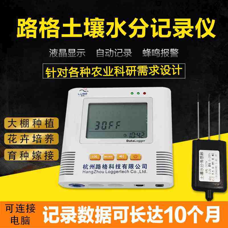 路格多路土壤水分实时监测分析记录仪便携式野外记录L99-TS-1/2/3